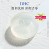 DHC橄榄蜂蜜滋养皂90g温和洁面皂深层清洁