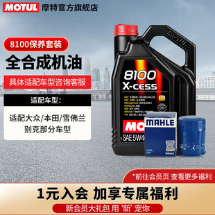 MOTUL摩特 8100进口全合成机油 5W-40 发动机润滑油 保养套装