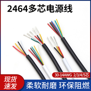 2464多芯护套线302826awg耐磨信号线控制软线，246芯多芯电缆线