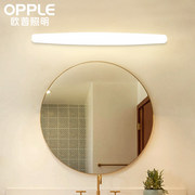 欧普照明led镜前灯简约化妆梳妆灯卫生间浴室，防水镜灯具灯饰小白