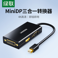 绿联minidp转hdmi vga dvi转换器