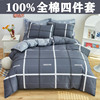 四件套100纯棉全棉床上用品床单被套1.8米双人被罩床上三件套
