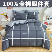 四件套100纯棉全棉，床上用品床单被套，1.8米双人被罩床上三件套