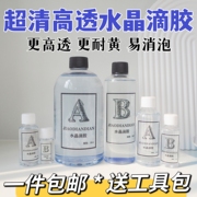 水晶滴胶ab硬胶高透明环氧树脂手机壳猫爪麻将钥匙扣成品diy材料