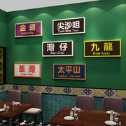 港式风格茶餐厅饮国潮，饭店墙面装饰品复古怀旧海报网红拍照区布置