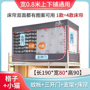 遮光蚊帐学生宿舍床帘一体式上下铺通用单人上铺侧开门带支架布男