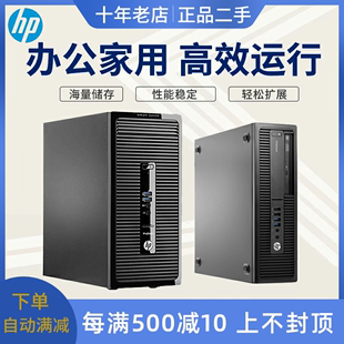 hp惠普四核i3i5i7台式电脑主机3467代办公游戏家用税控直播