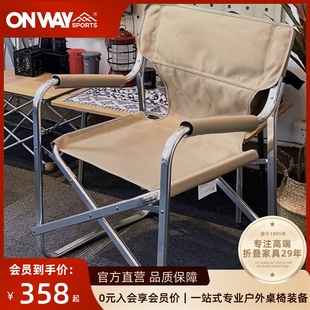 onwaysports导演椅户外休闲靠背，折叠椅便携式露营铝合金钓鱼凳子