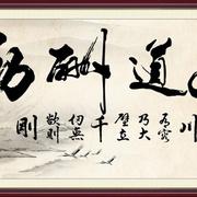 现代装饰画客厅沙发玄关中堂背景墙画无框画芯山水国字画天道酬勤