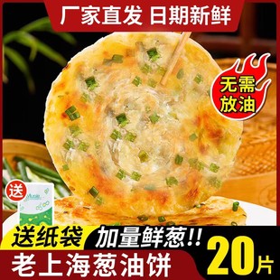 正宗老上海葱油饼油饼手抓饼葱花饼家用早餐半成品速食