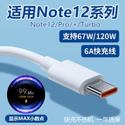 适用红米Note12 Turbo数据线Redmi小米Note12Pro Pro+手机6A充电线67W/120W超级闪充note12快充33W金标小数点