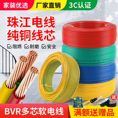 珠江BVR电线纯铜芯阻燃多股软线