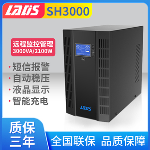 雷迪司UPS不间断电源SH3000VA 2100W正弦波稳压电脑服务器卷帘门