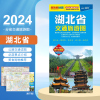 2024新版湖北省交通旅游图分省交通，旅游系列武汉城区，地图恩施、神农架宜昌旅游地图中国地图出版社