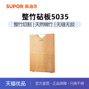 苏泊尔SUPOR 天然整竹砧板切菜板加大双面可用家用案板Z503522AD1