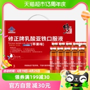 修正乳酸亚铁口服液10ml*60支儿童成人女人贫血补铁口服液礼盒装