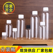 10/20/30/50ml100毫升透明分装瓶塑料瓶带盖密封小瓶子小样空瓶子