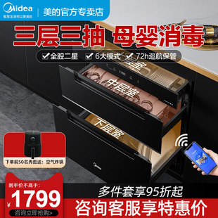 美的消毒柜嵌入式大容量家用小型碗筷柜三层母婴110Q21