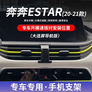 20-21款长安奔奔EStar专用车载手机支架磁吸无线充电导航车内用品