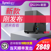 Synology群晖nas存储DS224+主机企业级服务器家用储存企业个人私有云盘办公2盘位共享双硬盘盒群辉ds220+