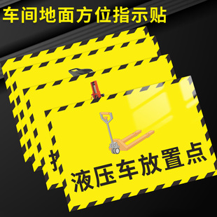 车间地标方位指示贴洗地机停放点标识，东南西北方向贴纸堆高车放置处提示牌工厂耐磨防水pvc地贴东西南北指引