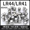玩具电池LR41/AG3/LR44/AG13纽扣电池激光灯电笔三颗连组电池电子