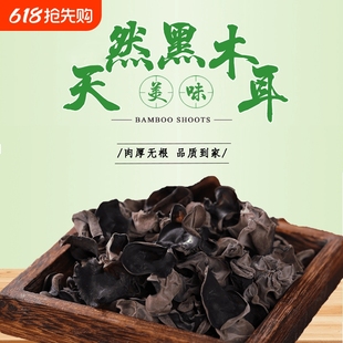东北特产新货黑木耳干货非野生小碗耳肉厚农家土无根干木耳