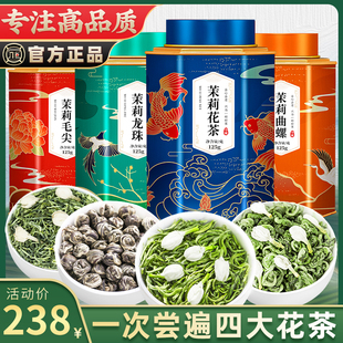 飘香韵四大茉莉花茶特级浓香型飘雪龙珠，毛尖曲螺2024新茶叶(新茶叶)共500g