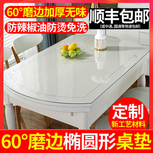 透明餐桌布家用桌垫软，pvc玻璃餐桌，垫椭圆形桌布防水防烫防油免洗