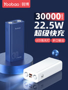 羽博充电宝30000毫安22.5w超级快充超大容量适用苹果华为小米手机