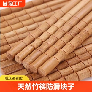 天然竹筷家用筷子竹制无漆无蜡防滑块子耐高温竹木，双装中式餐饮