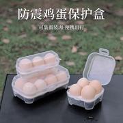 鸡蛋包装盒户外的盒子防摔打包收纳塑料托防震带盖子旅行保护外带