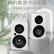 jamo尊宝c705pa有源发烧级hifi书架音箱家用2.0无线蓝牙桌面音响