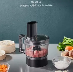 美的破壁机专用食物处理杯配件 绞肉馅瓜果切片切丝器BL10FPA型号