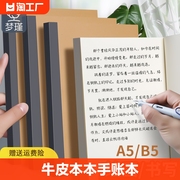 笔记本b5厚本子a5牛皮用空白本拍纸本思维导图本记事本日记本草稿本手账手帐本活页内页大学生超厚横线平摊