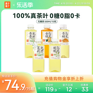 果子熟了金桂乌龙茉莉龙井无糖，饮料0糖0卡，0脂500ml15瓶年货茶饮料