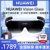 ()华为vrvisionglass智能观影眼镜，游戏套装虚拟现实3d体感游戏，蓝牙手机投屏高清头戴式投射ar巨幕