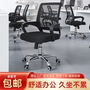 办公座椅万向轮舒适久坐职员椅会议室靠垫护腰家用带轮转椅电脑椅
