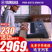 YAMAHA雅马哈电子琴PSR-E473考级61力度键儿童多功能演奏电子键盘