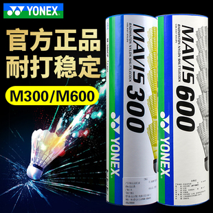 尤尼克斯羽毛球M300高性价比耐打尼龙球YY塑料球6只装M600