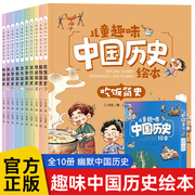 儿童中国历史百科绘本幼儿趣味百科全书写给孩子的科普书籍，3到4-5-6岁12幼儿园小学生，课外阅读书读物亲子阅读我们的中国漫画书全套