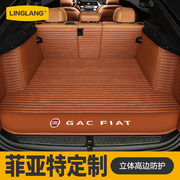 菲亚特 菲翔 致悦 菲跃菲亚特500专用全包围汽车皮革后备箱垫