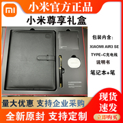 miui小米蓝牙耳机尊享礼盒内含小米air3se耳机+type-c充电线+笔