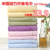 5条装中国结竹纤维毛巾，33*74成人，洁面美容巾毛巾竹炭毛巾