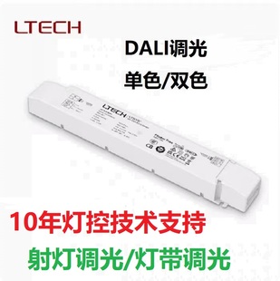 LTECH雷特DALI调光调色横流筒射灯恒压灯带驱动电源调光开关电源