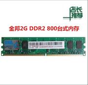 Geil金邦DDR2 800 2G电脑内存条台式机2代667兼容DELL HP联想