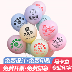 马卡龙气球定制logo印字幼儿园招生开业宣传批广告汽球订制发