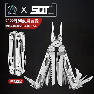 sqt顺全mq22中航环球联名珠海航展折叠多功能，组合工具钳航空文创