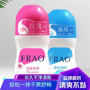 FRAO走珠香体露止汗露除臭腋下干爽滚珠清雅玫瑰清怡海风可以批fa