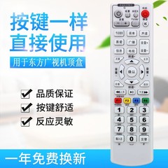 适用北京朝阳航天有线 东方广视OVT-STB-2000 3000B机顶盒遥控器